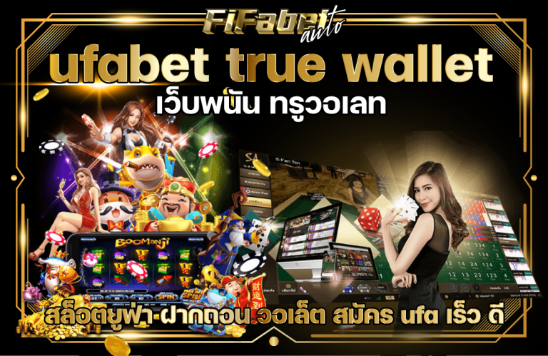 ufabet-true-wallet-