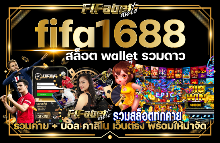 fifa1688-wallet